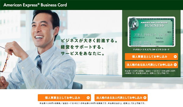 アメリカン・エキスプレス・ビジネス・カード