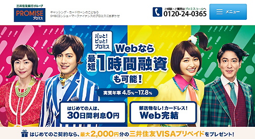 プロミス公式サイト